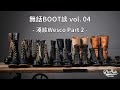 Dr. Sole 無話BOOT談 Vol. 04 - Wesco Part 2（同樣是外翻製法Wesco跟Clarks的區別、staff私藏公開以及近20年前的Wesco只要美金XXX？！）
