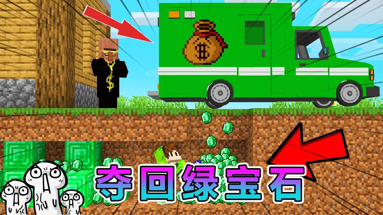 我的世界：利用各种方法夺回土豪村民的绿宝石 
