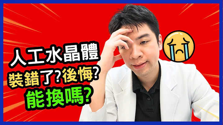 【#7白内障手术】人工水晶体可以更换吗？更换的风险和后遗症是什么？如何避免更换人工水晶体？ - 天天要闻