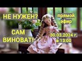 🙄 ЧУВСТВУЕШЬ СЕБЯ НЕНУЖНЫМ — САМ ВИНОВАТ