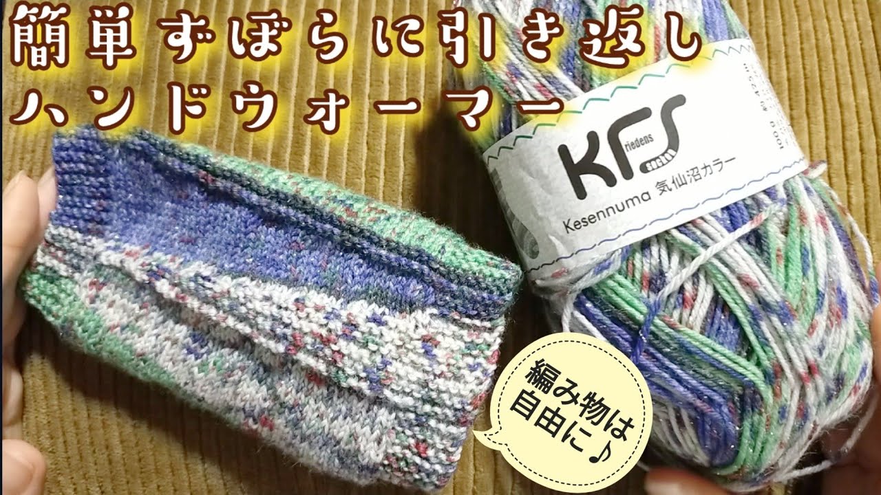 Hand warmer] Easy lazy back-knit with glitter yarn✨ - YouTube