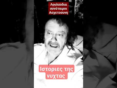 συνεταιρος λουλουδι.... #νυχτα