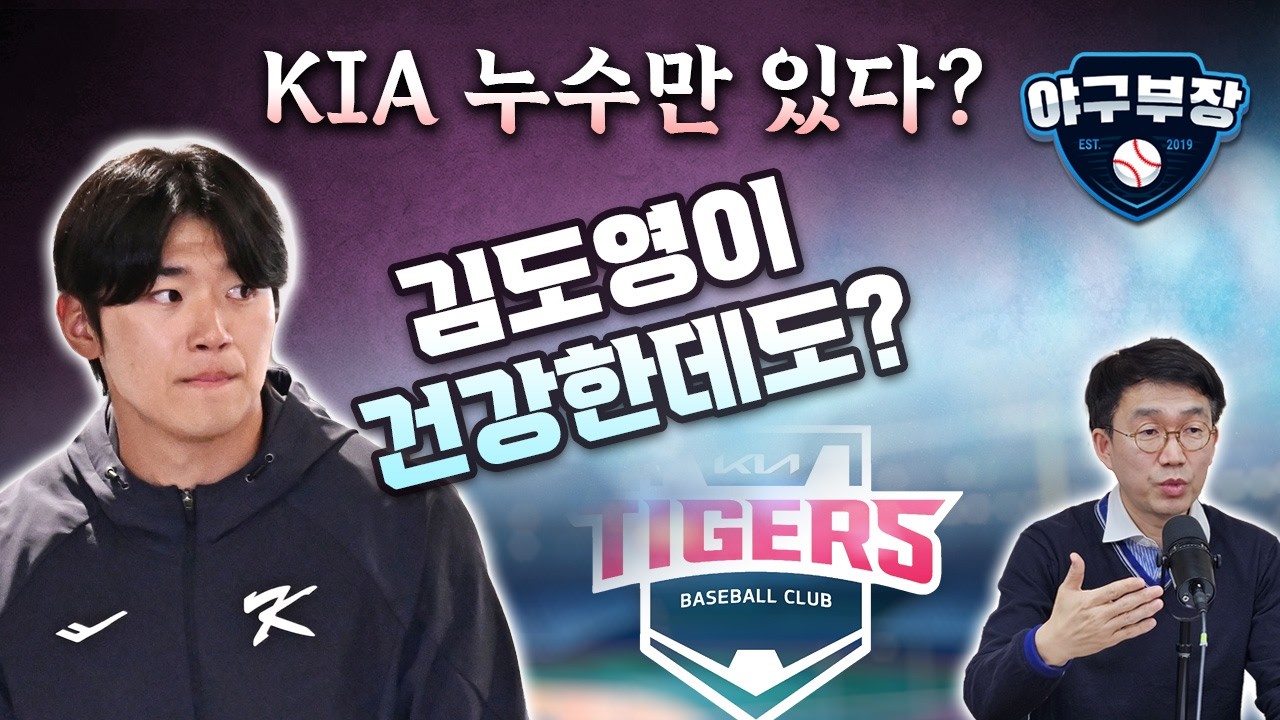 5강으로 안 꼽히는 롯데, 강한 내부시스템 안간힘 / 두산 