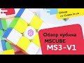 Обзор MSCUBE MS v1 от Cubes.in.ua