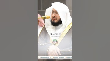 قال الله هذا يوم ينفع الصادقين صدقهم_سورة المائدة_صلاة الفجر 11 شعبان 1446هـ_الشيخ د. بندر بليلة