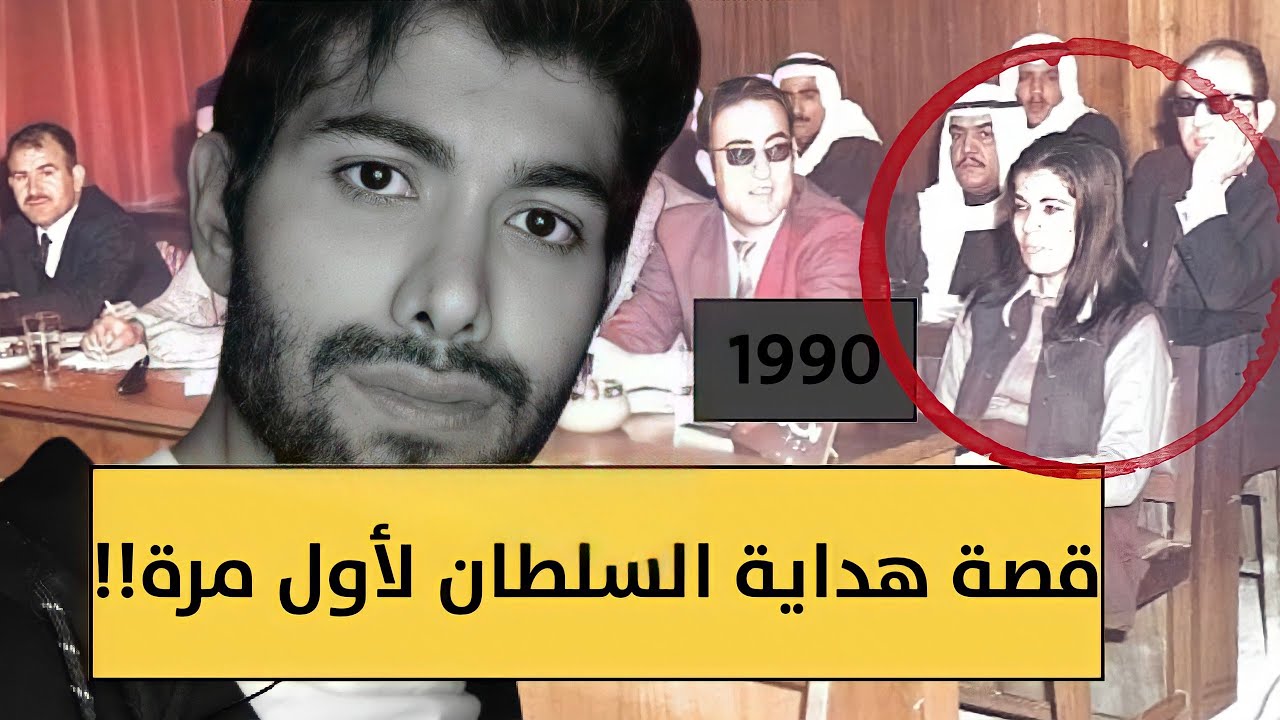 قصة هداية السلطان لأول مرة !