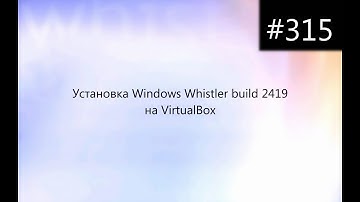 Установка Windows Whistler build 2419 на VirtualBox