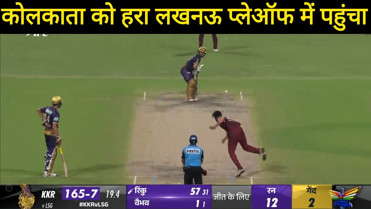 Kolkata vs Lucknow IPL match highlights, kal ka match, cal ka match