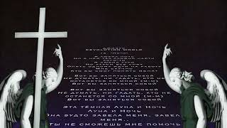 Джизус - Ночь (Lyrics)