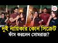 Kone Dekha Alo । Zee Bangla Serials | 'কনে দেখা আলো'র সেটে ২০০ পর্বের সেলিব্রেশন