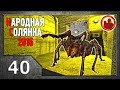 Сталкер. Народная солянка 2016 # 040. Путепровод "Припять-1"