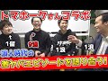【トマホークコラボ】浪人時代、大学時代に辛かった話【対談】