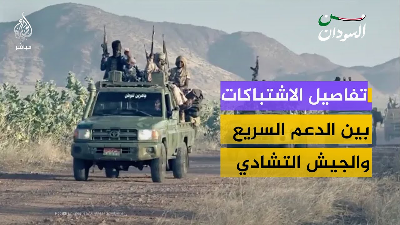 تفاصيل الاشتباكات بين الدعم السريع  والجيش التشادي