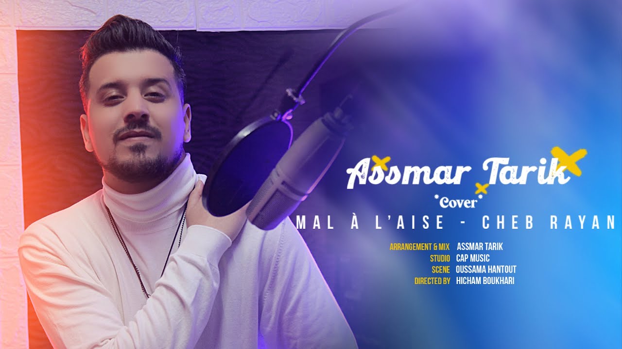 Assmar tarik - Mal à l'aise | ( Cover Cheb Rayan ) | مزال نتفكرها ...