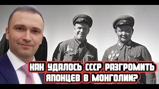 видео: Как СССР разгромил японцев в Монголии картинка: Как СССР разгромил японцев в Монголии