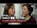 [실제상황] 아들의 신혼여행을 막기 위해 계단에서 떨어진 여자?! EP_02