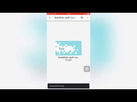 วิธีการเปิดไฟล์ PowerPoint Open XML Slide Show (.ppsx) ในโทรศัพท์สมาร์ทโฟน