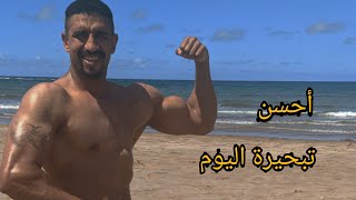 هكا كيفاش دازت التبحيرة ديال اليوم Bouznika ‍