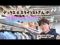 買い物苦手なデックス、日本で服を探すの巻