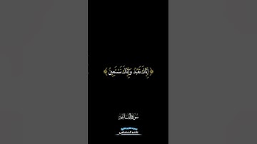 سورة الفاتحة: إياك نعبد واياك نستعين | #سورة_الفاتحة #ناصر_الحصامي