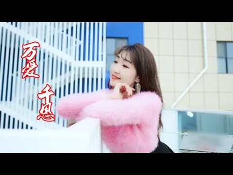 女声版《万爱千恩》动人触心的词曲，唱出多少孝顺儿女的心声！