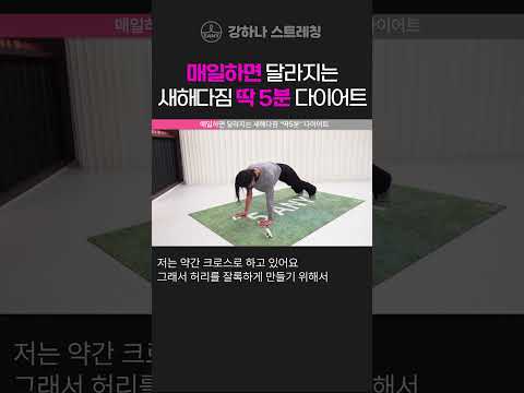 매일하면 달라지는 <strong>새해다짐</strong> ""딱5분"" 다이어트
