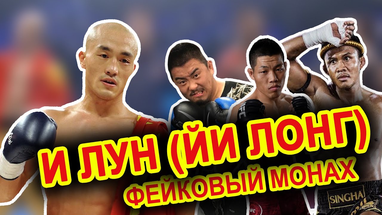 Buakaw vs Шаолинь