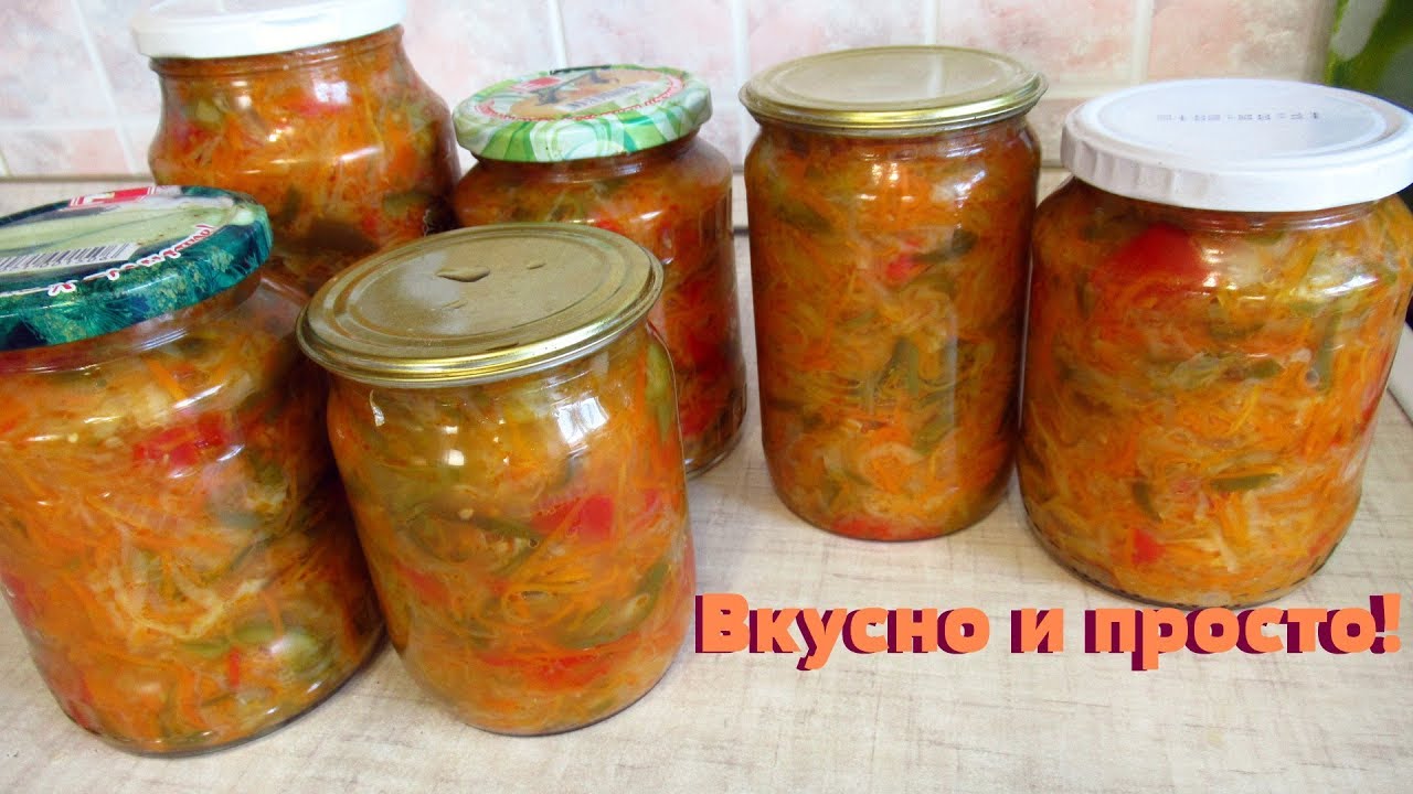 Очень вкусный и простой, овощной салат на зиму без стерилизации.