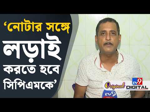 Sajal Ghosh On CPM: জনতার দরজায় সিপিএম নেই: সজল | #TV9D