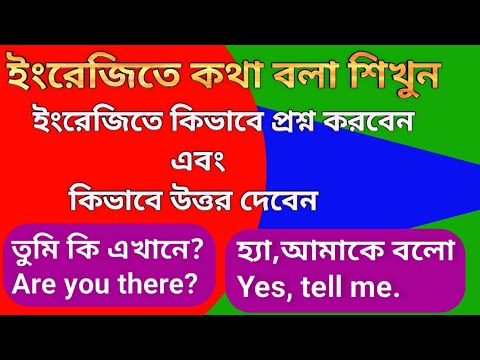 ভিডিও: ইলিং এর অর্থ কি?