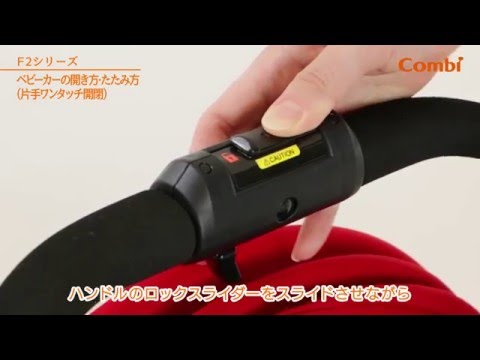 コンビ F2シリーズの使い方解説動画集 - YouTube