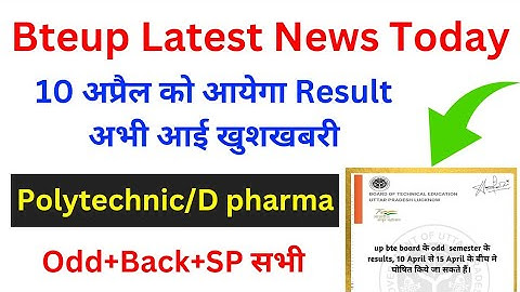 Bteup Results 2023 कब आएगा? bteup latest news today | bteup result 2023 kab aayega | bteup news
