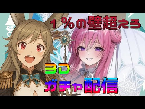 【メガニケ】SG編成に女神降臨⁉推しが急に水着で来るから!!　【VRC/ガチャ配信/ 勝利の女神NIKKE 】