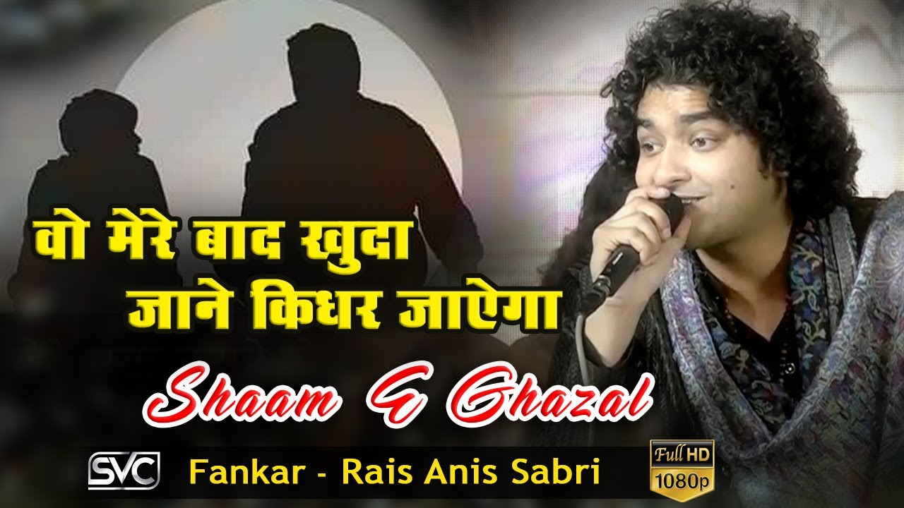 Rais Anis Sabri /Shaam-E-Ghazal / Vo Mere☹️Baad khuda Jaane Kidhar💔 Jayega New Ghazal