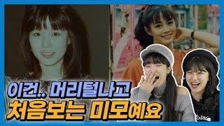 한국 '중년 여배우'들의 충격적인 과거 사진을 본 일본 여자들 반응