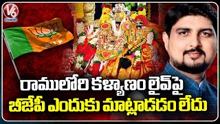 Congress Leader Mahesh About EC Not Giving Permission For Sri Rama Kalyanam Live Stream | V6 News