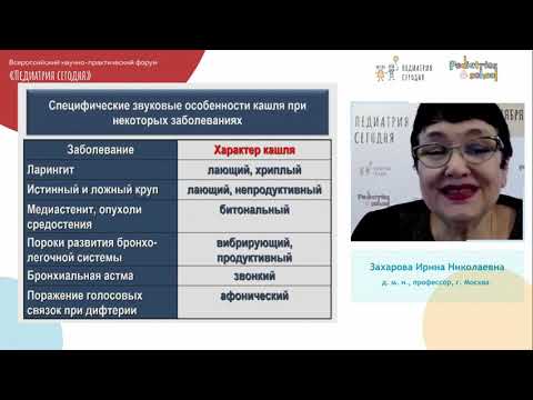 Кашель у детей раннего возраста