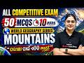 50 MCQs in 10 Minutes! 🔥 World Geography: Mountains (Must Watch)#GeographyMCQ #WorldGeography