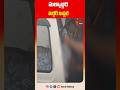#Malkajgiri Mur***r mystery #tonenews #breakingnews #shorts #trendingnews