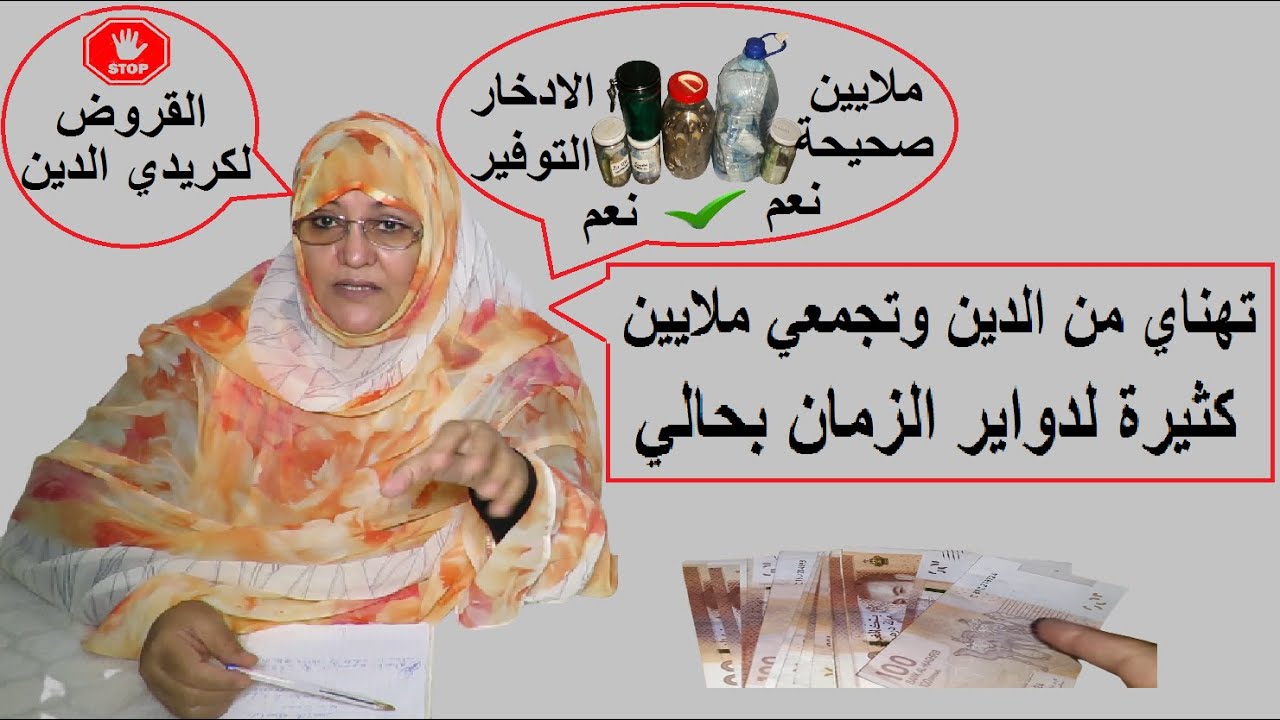 سر المليونير/ سيطري على الازمات. تهناي من الدين وجمعي ملاين لدواير الزمان