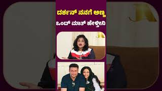 ದರ್ಶನ್ ನನಗೆ ಅಣ್ಣ.. | Darshan | D Boss Fans | Rishika Singh | Justasking