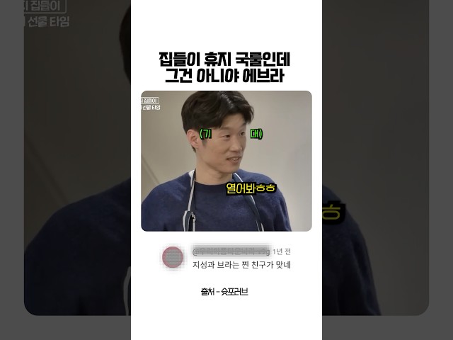 집들이 휴지 국룰인데 그건 아니야 에브라