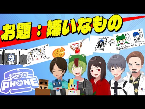 珍作連発 画伯の多いお絵かき伝言ゲームがカオスすぎた - GarticPhone