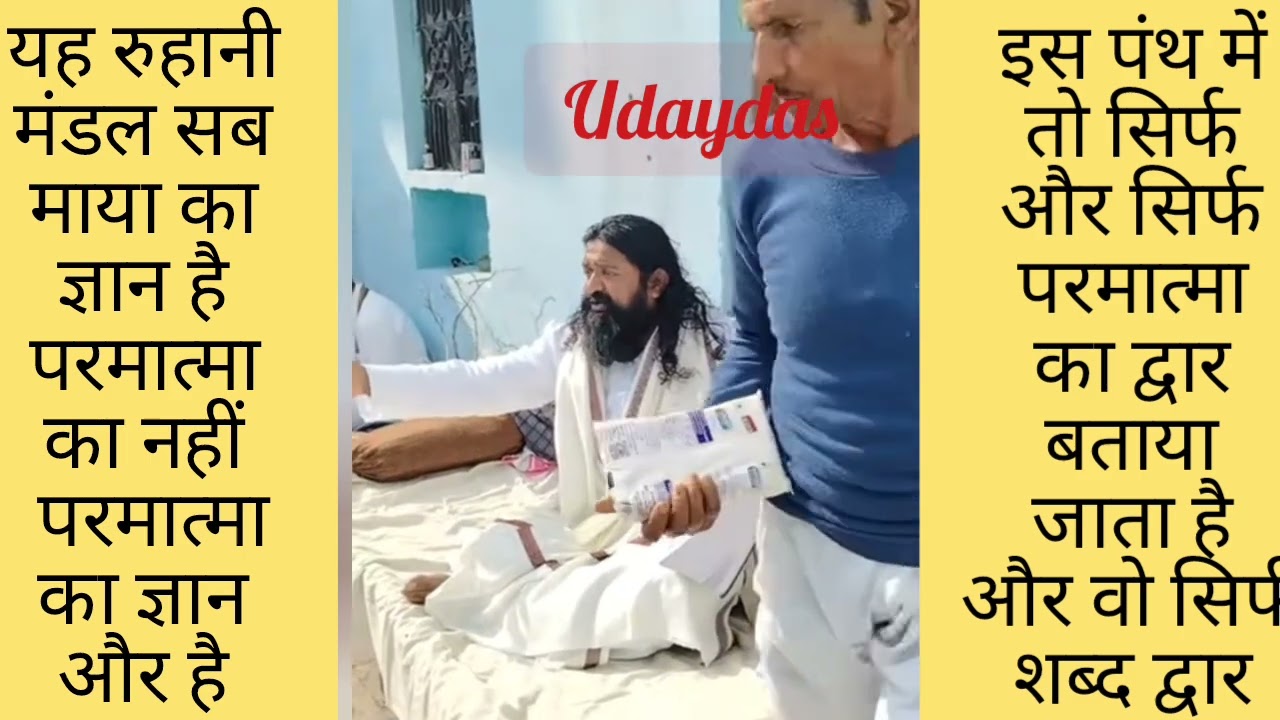 यह रुहानी मंडल सब माया का ज्ञान है आइए हम बताते हैं कहां है शब्द द्वार वीडियो पूरा सुन कर जाने।