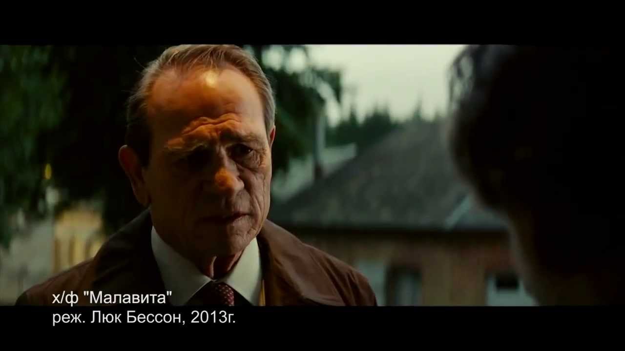 Хорошее кино - "Малавита" - YouTube