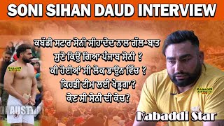 Soni Sihan Daud Interview 2022 | Star Kabaddi Player | Episode 2