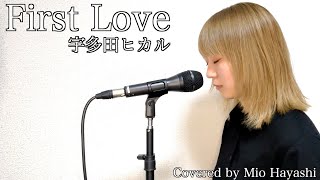 First Love-宇多田ヒカル/covered by はやしみお （Mio hayashi）#vocalcover