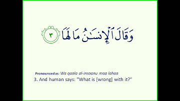 99 Surah Al-Zalzala سورة الزلزله بصوت الشيخ سعد الغامدي