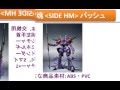 ROBOT魂 (SIDE HM) バッシュ