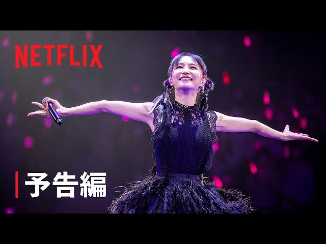 『LiSA Another Great Day』予告編 - Netflix class=